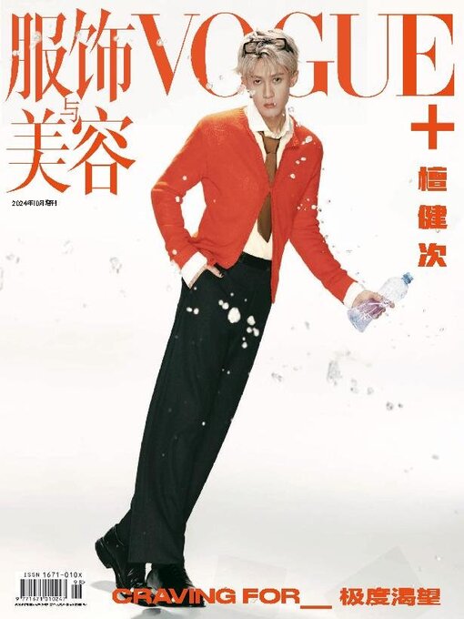 Title details for Vogue me by Conde Nast Publications LTD. (China) - Available